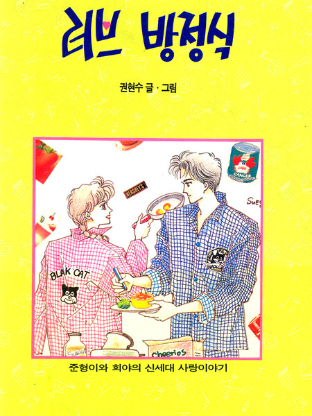 爱情方程式